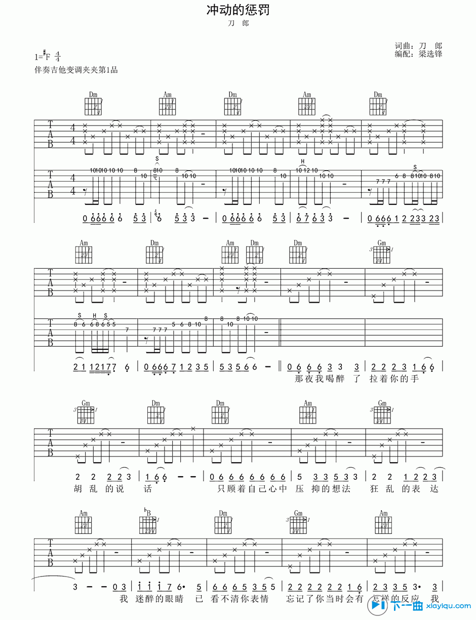 《冲动的惩罚吉他谱F调_刀郎冲动的惩罚六线谱》吉他谱-C大调音乐网