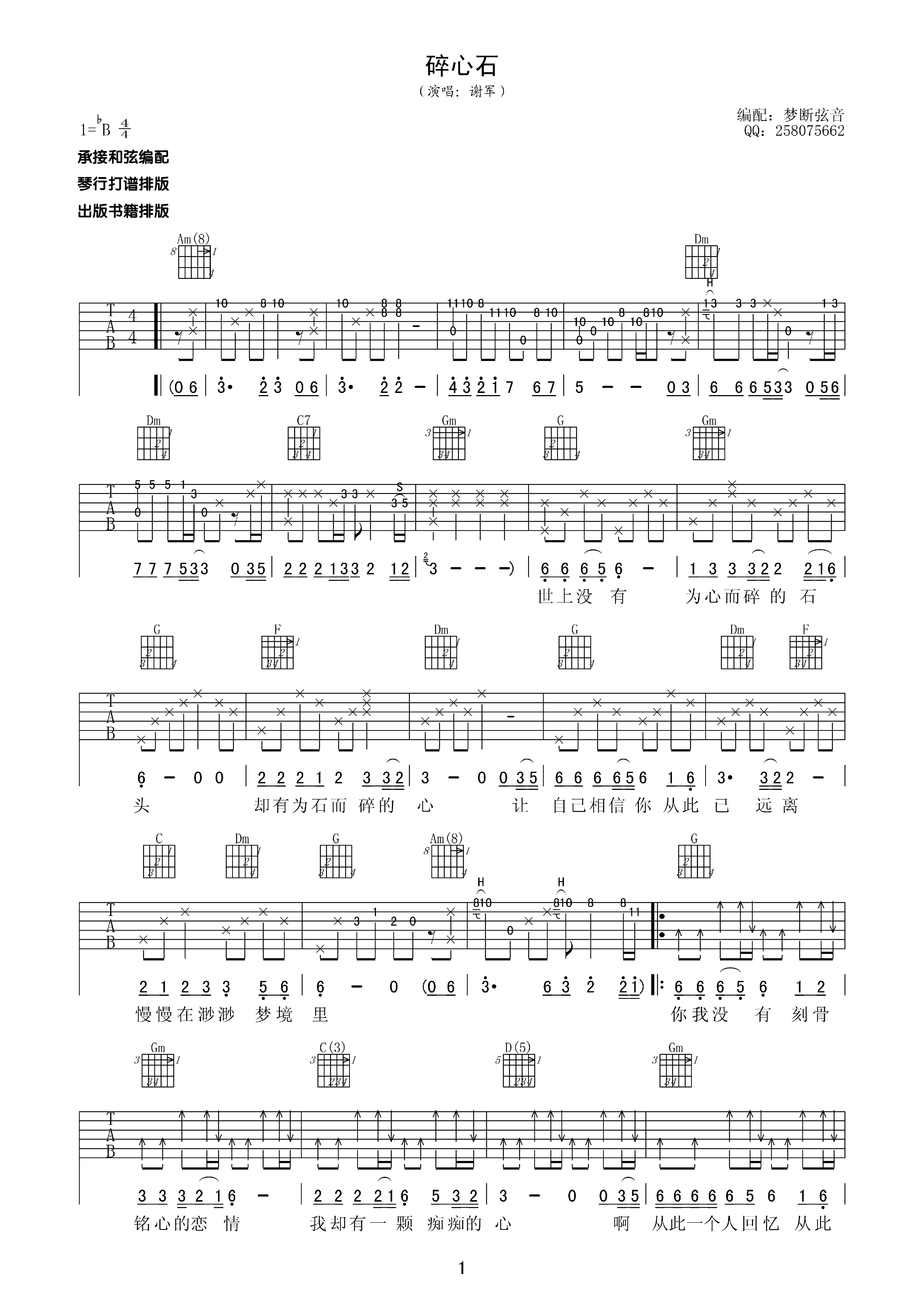 谢军 碎心石吉他谱-C大调音乐网