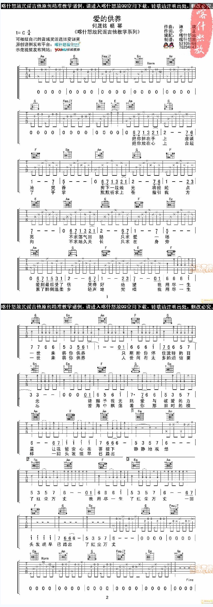 《爱的供养》吉他谱-C大调音乐网