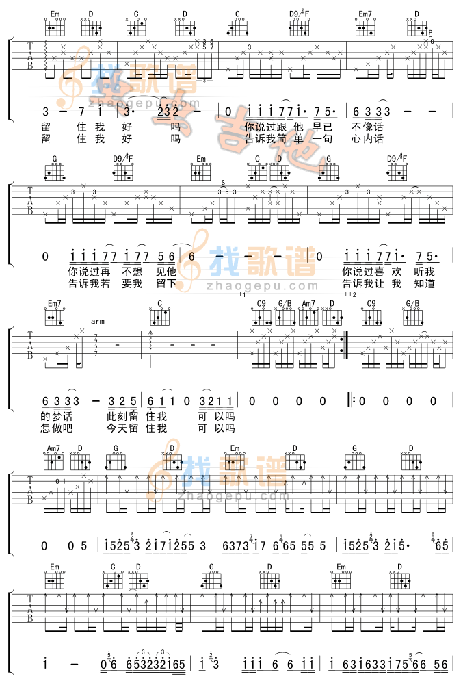 《留住我吧》吉他谱-C大调音乐网