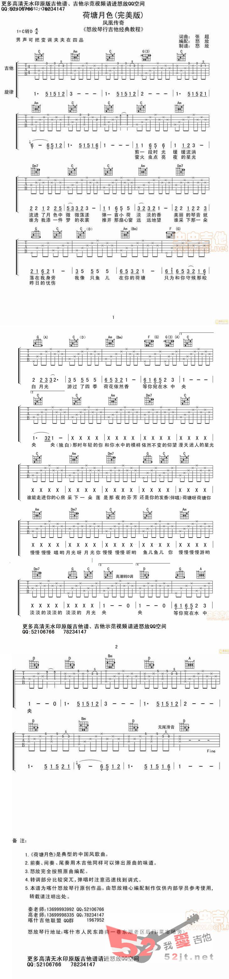 《《荷塘月色》怒放完美版吉他谱视频》吉他谱-C大调音乐网