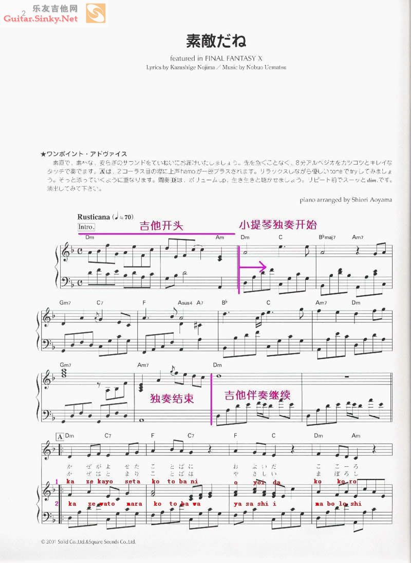 《素敌だね》吉他谱-C大调音乐网