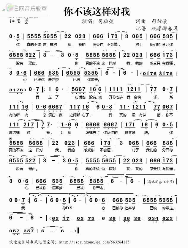《你不该这样对我——司徒荣（简谱）》吉他谱-C大调音乐网