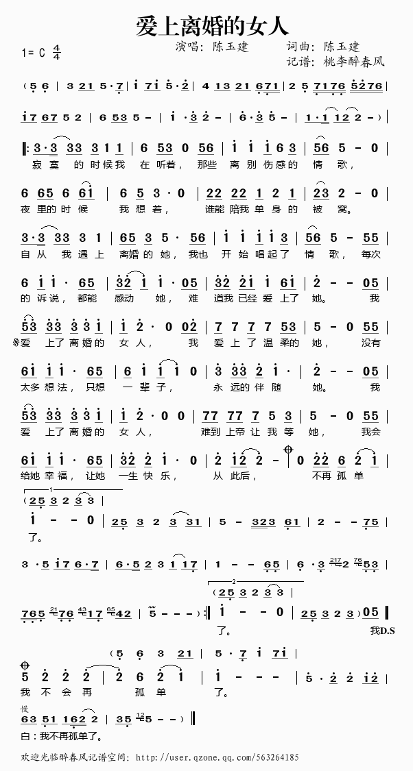 《爱上离婚的女人——陈玉建（简谱）》吉他谱-C大调音乐网