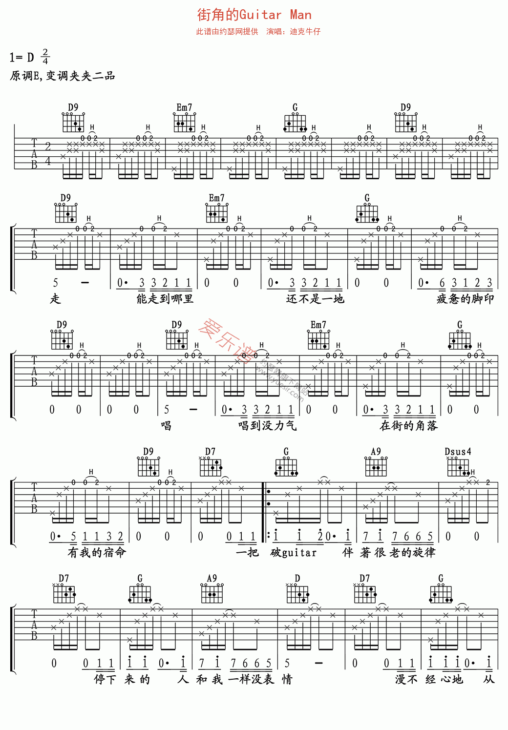 《迪克牛仔《街角的Guitar Man》》吉他谱-C大调音乐网