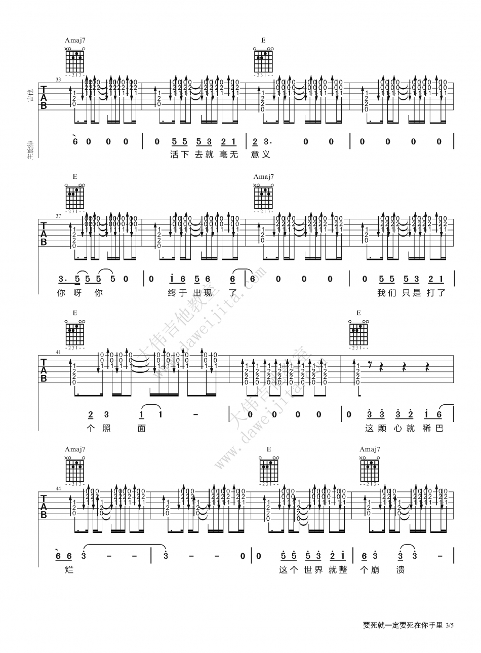 《要死就一定要死在你手里吉他谱 莫西子诗 》吉他谱-C大调音乐网