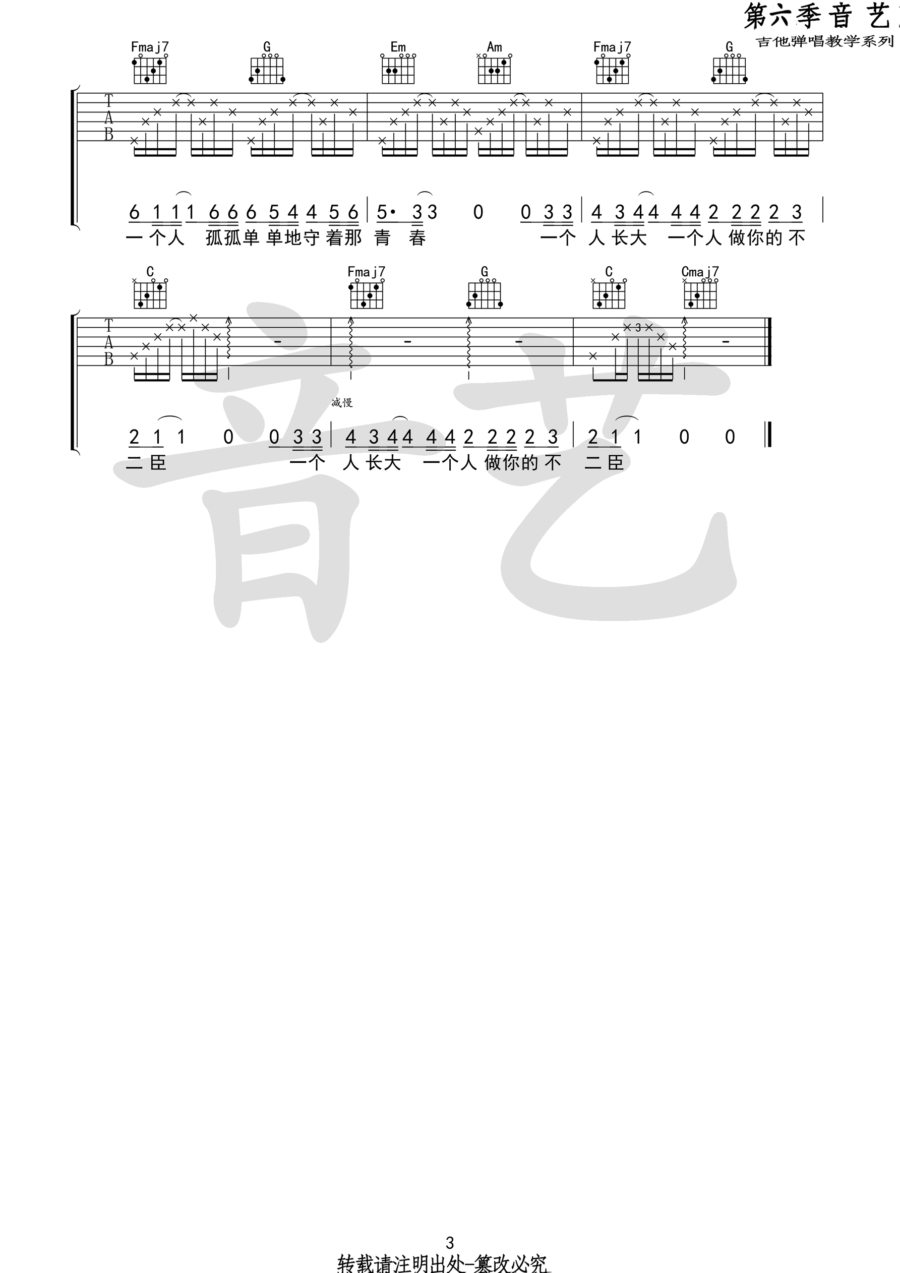 《不二臣吉他谱 徐秉龙 C调高清弹唱谱 原版编配》吉他谱-C大调音乐网