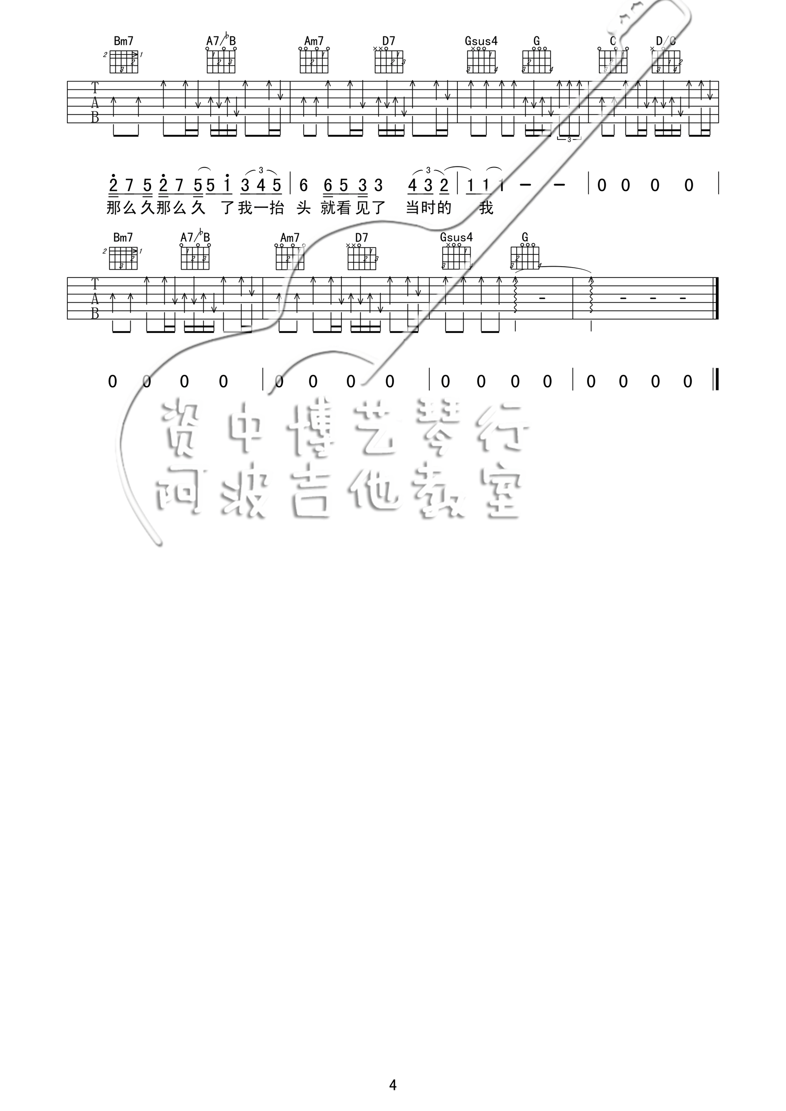 陈奕迅 阴天快乐吉他谱 G调高清版-C大调音乐网