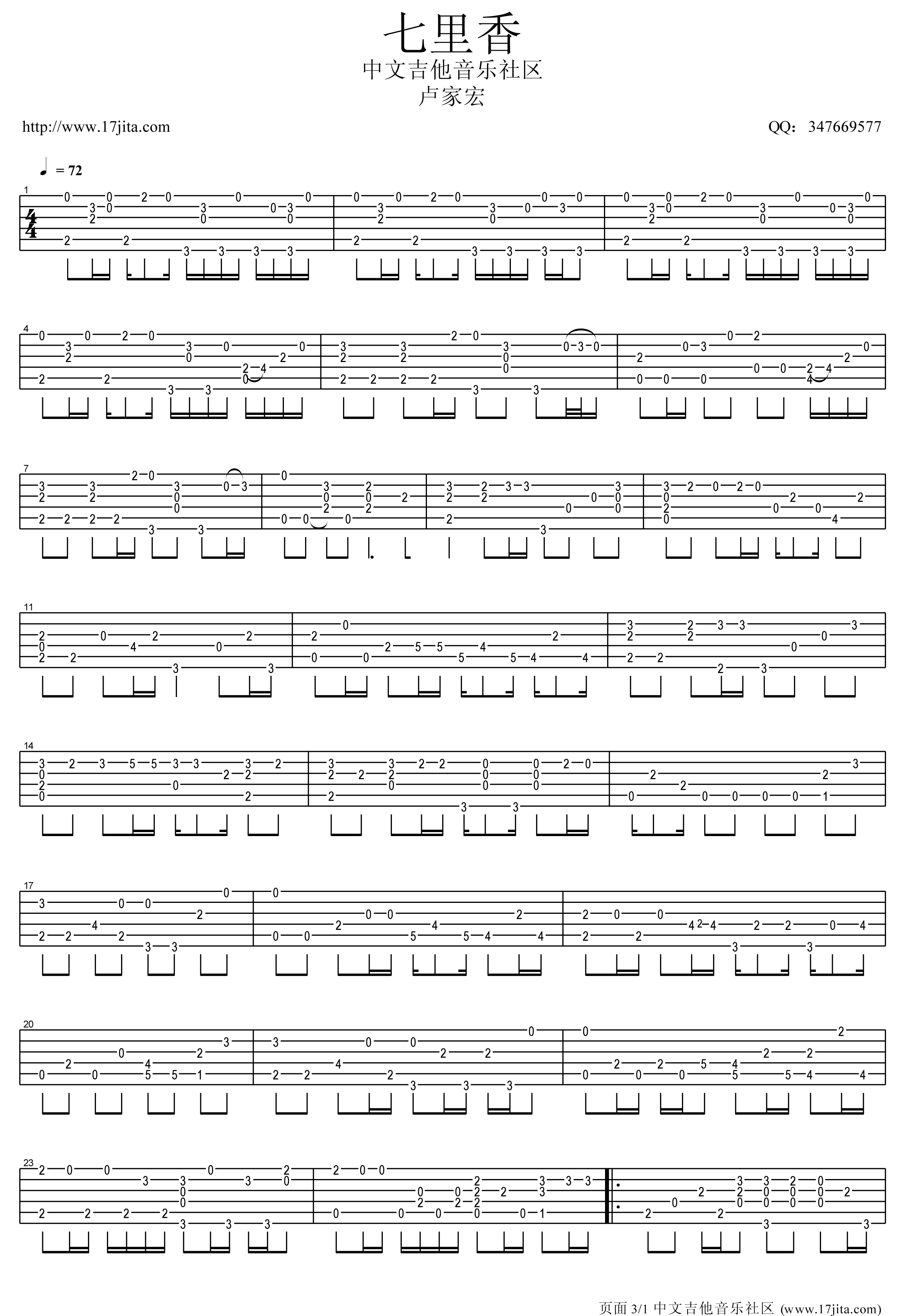 周杰伦 七里香指弹吉他谱卢家宏版-C大调音乐网