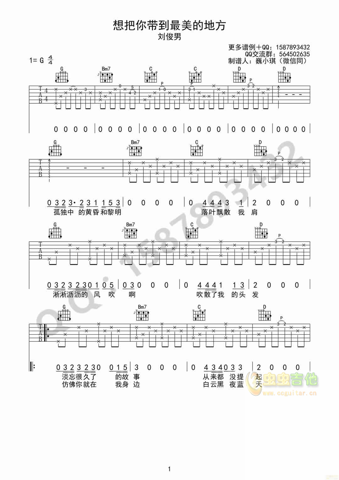 想把你带到最美的地方去G调简单版吉他六线谱...-C大调音乐网