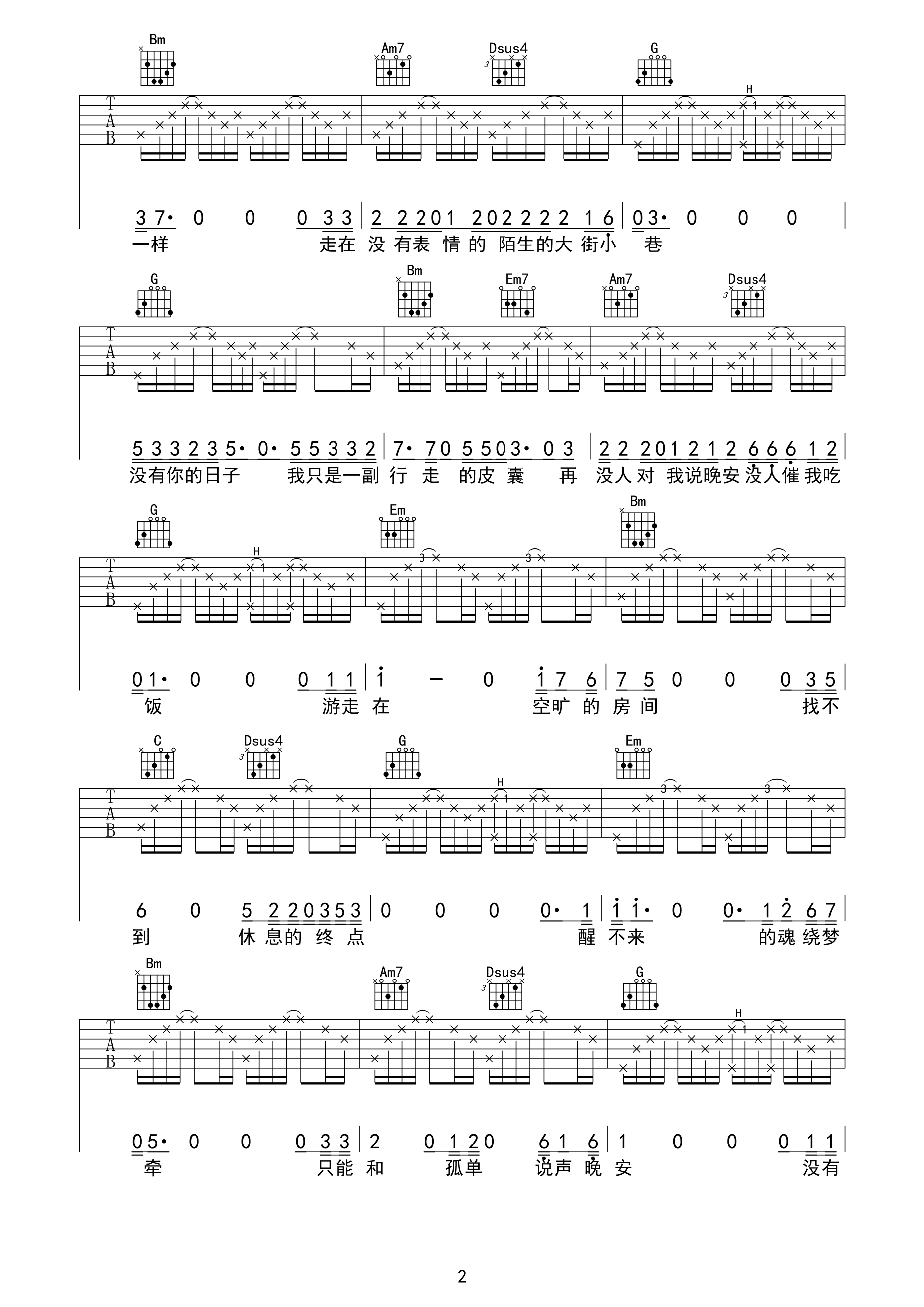 《没有你的城市在哪里都一样吉他谱 小闯 G调高清弹唱谱》吉他谱-C大调音乐网