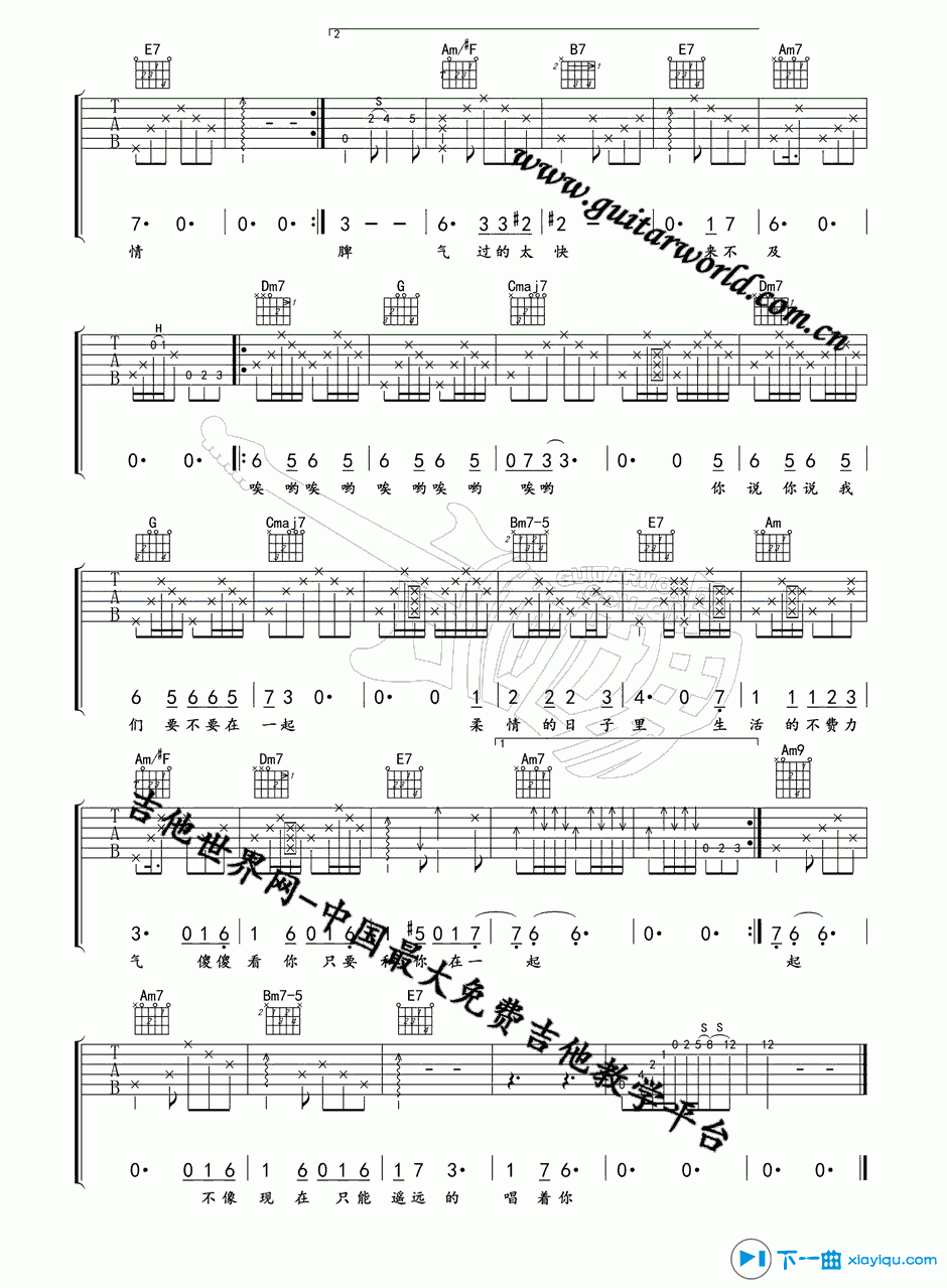 《我要我们在一起吉他谱C调（吉他六线谱）》吉他谱-C大调音乐网