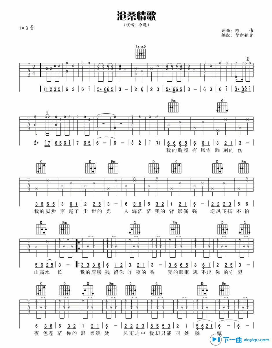 《沧桑情歌吉他谱G调_冷漠沧桑情歌六线谱》吉他谱-C大调音乐网