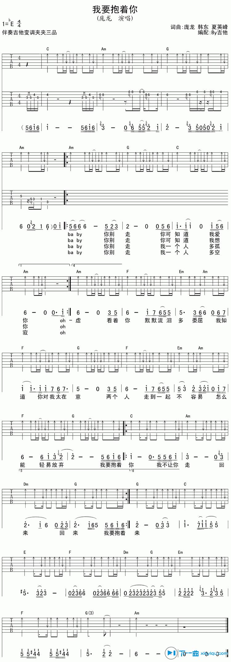 《我要抱着你吉他谱E调_庞龙我要抱着你六线谱》吉他谱-C大调音乐网