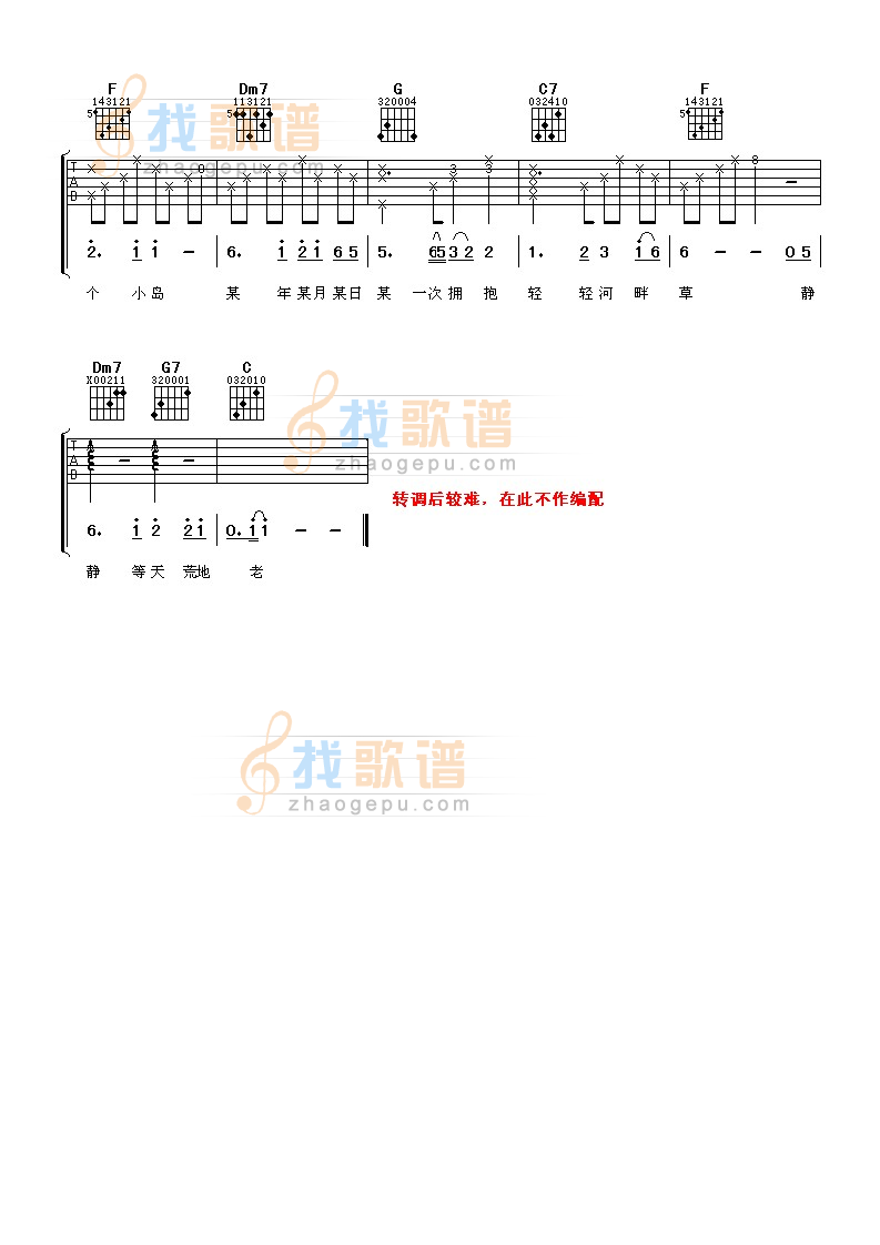 《忘忧草》吉他谱-C大调音乐网