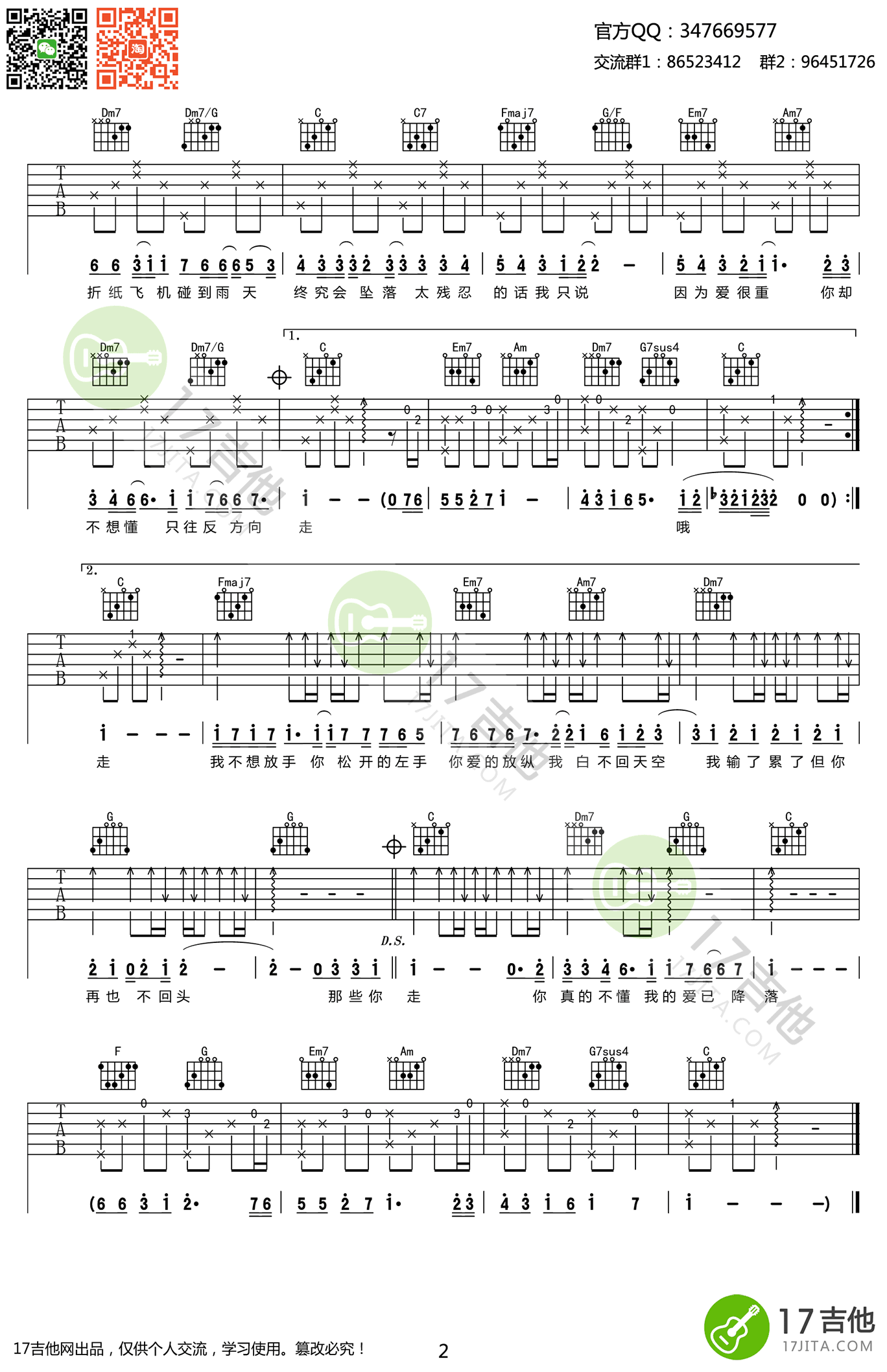 《那些你很冒险的梦吉他谱_林俊杰_C调六线弹唱图》吉他谱-C大调音乐网