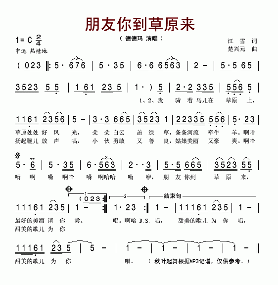 《朋友你到草原来-德德玛(简谱)》吉他谱-C大调音乐网