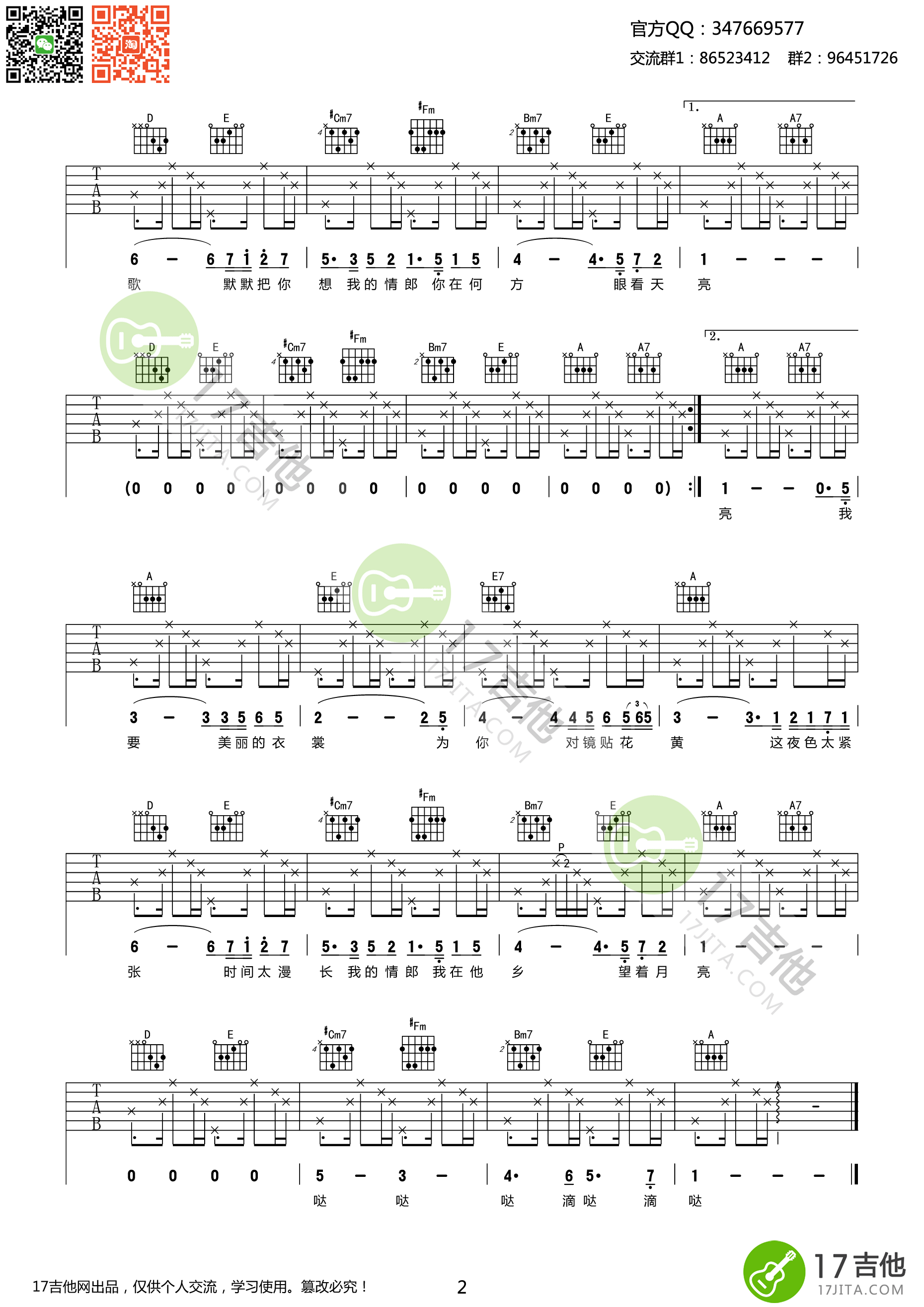 《我要你吉他谱 任素汐 A调带前奏版高清弹唱谱》吉他谱-C大调音乐网