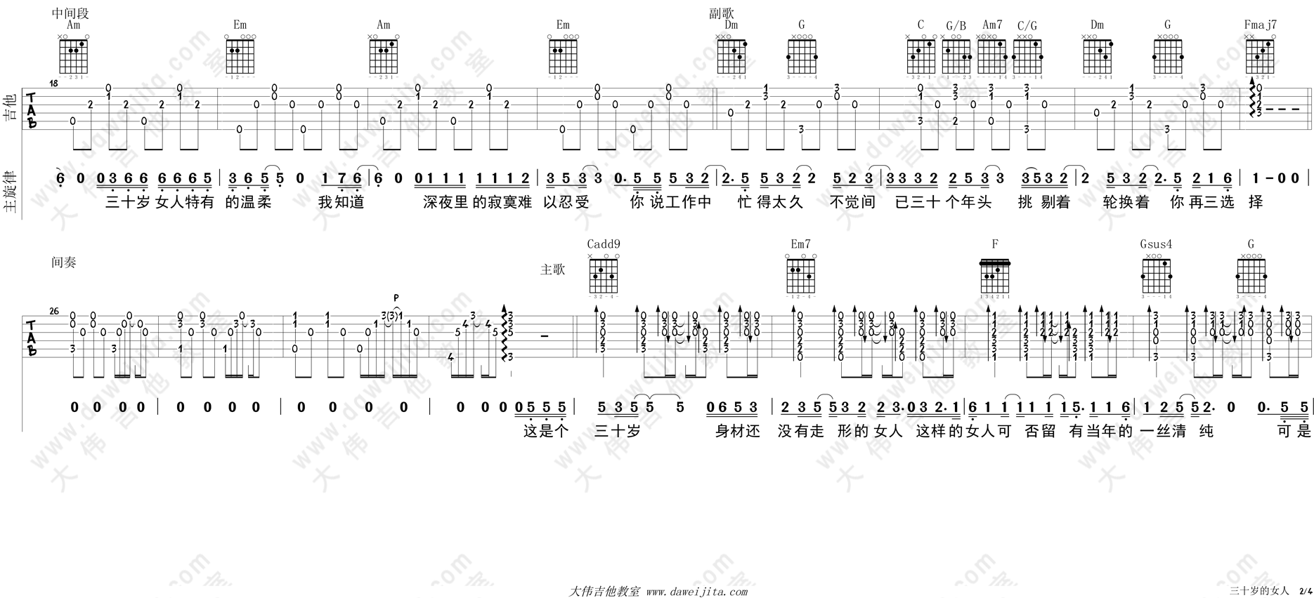 《赵雷《三十岁的女人》吉他谱_弹唱视频教学》吉他谱-C大调音乐网