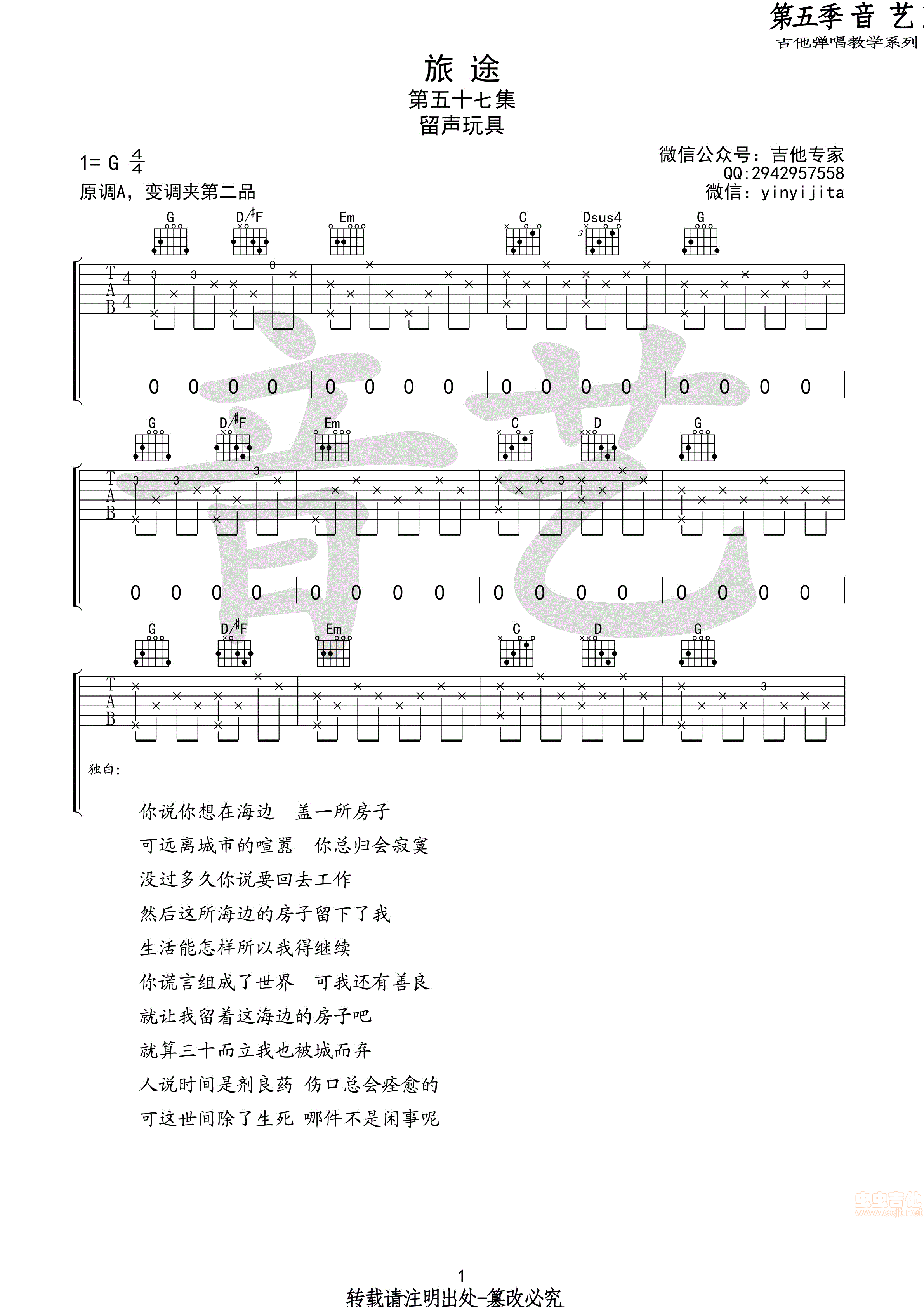 旅途 留声玩具原版吉他谱-C大调音乐网