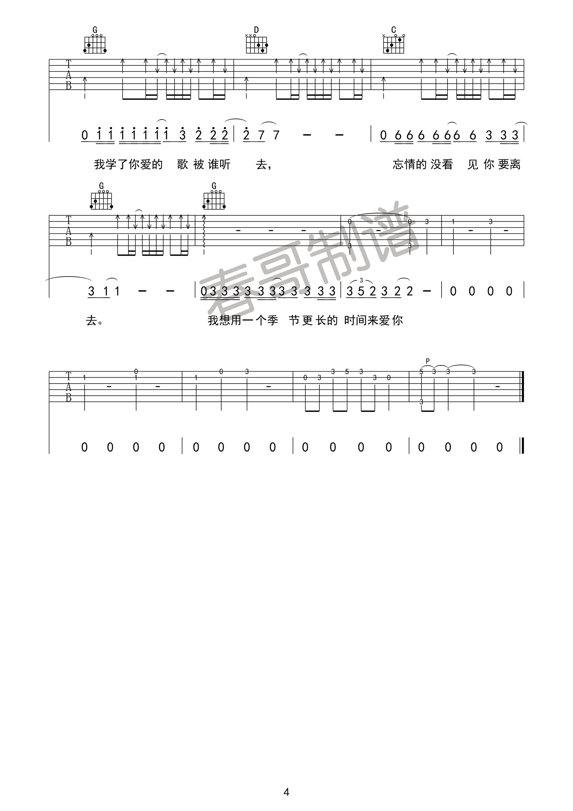 《表》吉他谱 马頔 G调版 原唱赵雷-C大调音乐网