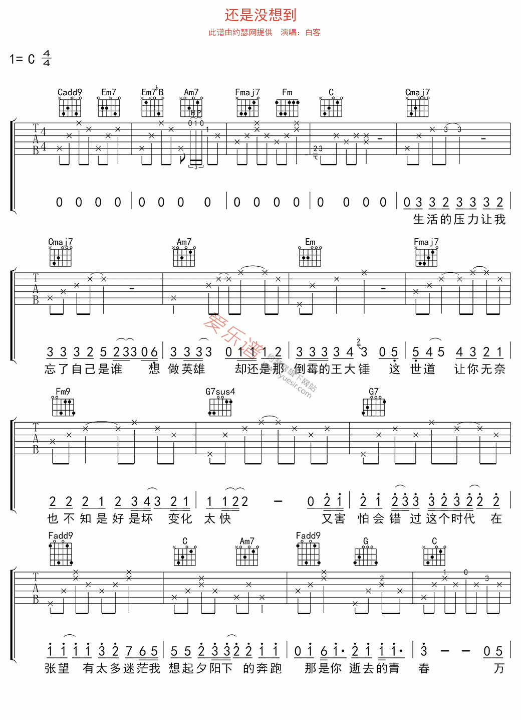 《白客《还是没想到》》吉他谱-C大调音乐网