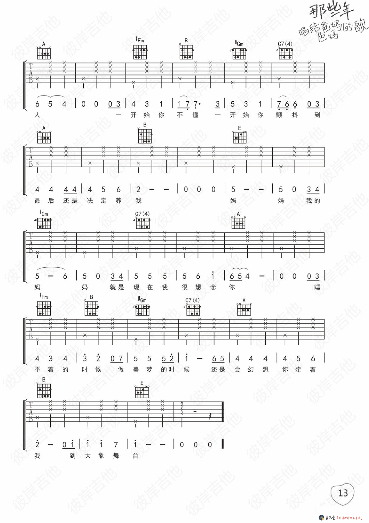 《林宥嘉《大象舞台》吉他谱_唱给爸妈的歌》吉他谱-C大调音乐网