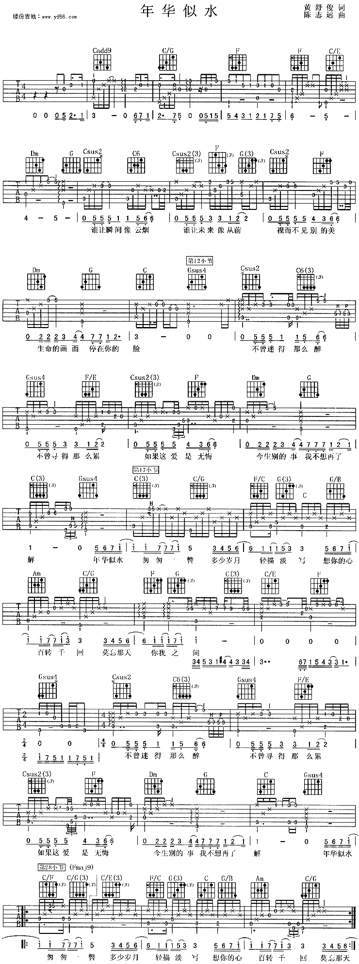 《年华似水》吉他谱-C大调音乐网