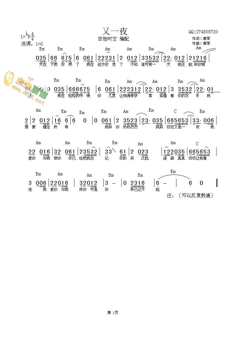 《又一夜》吉他谱-C大调音乐网