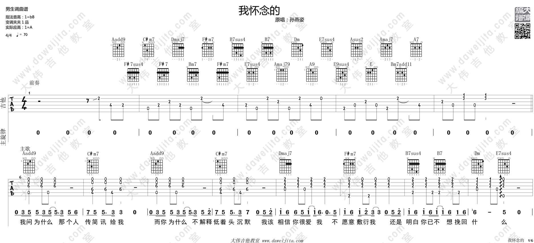 《孙燕姿《我怀念的》吉他弹唱教学附谱》吉他谱-C大调音乐网