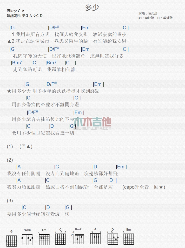 《多少》吉他谱-C大调音乐网
