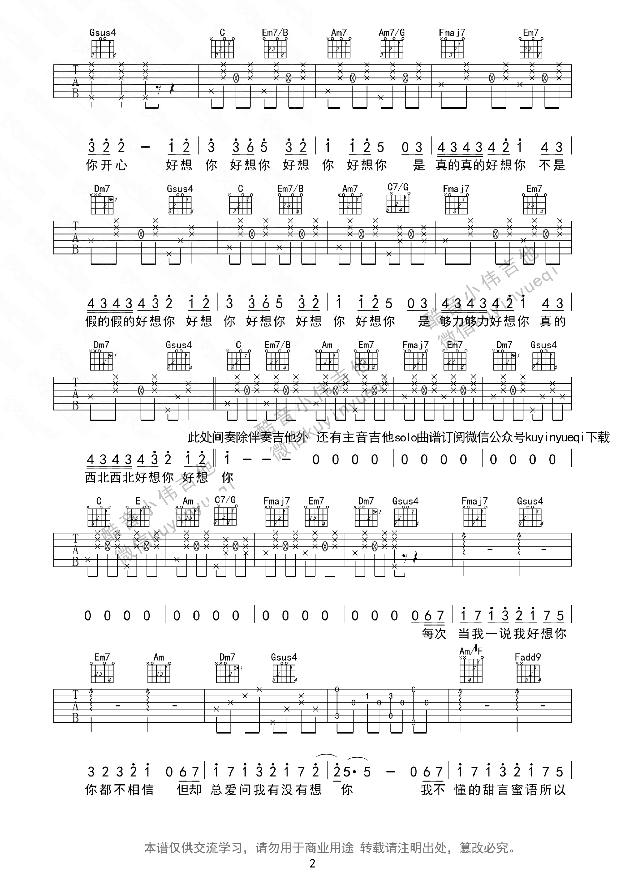 《朱主爱《好想你》超原版》吉他谱-C大调音乐网
