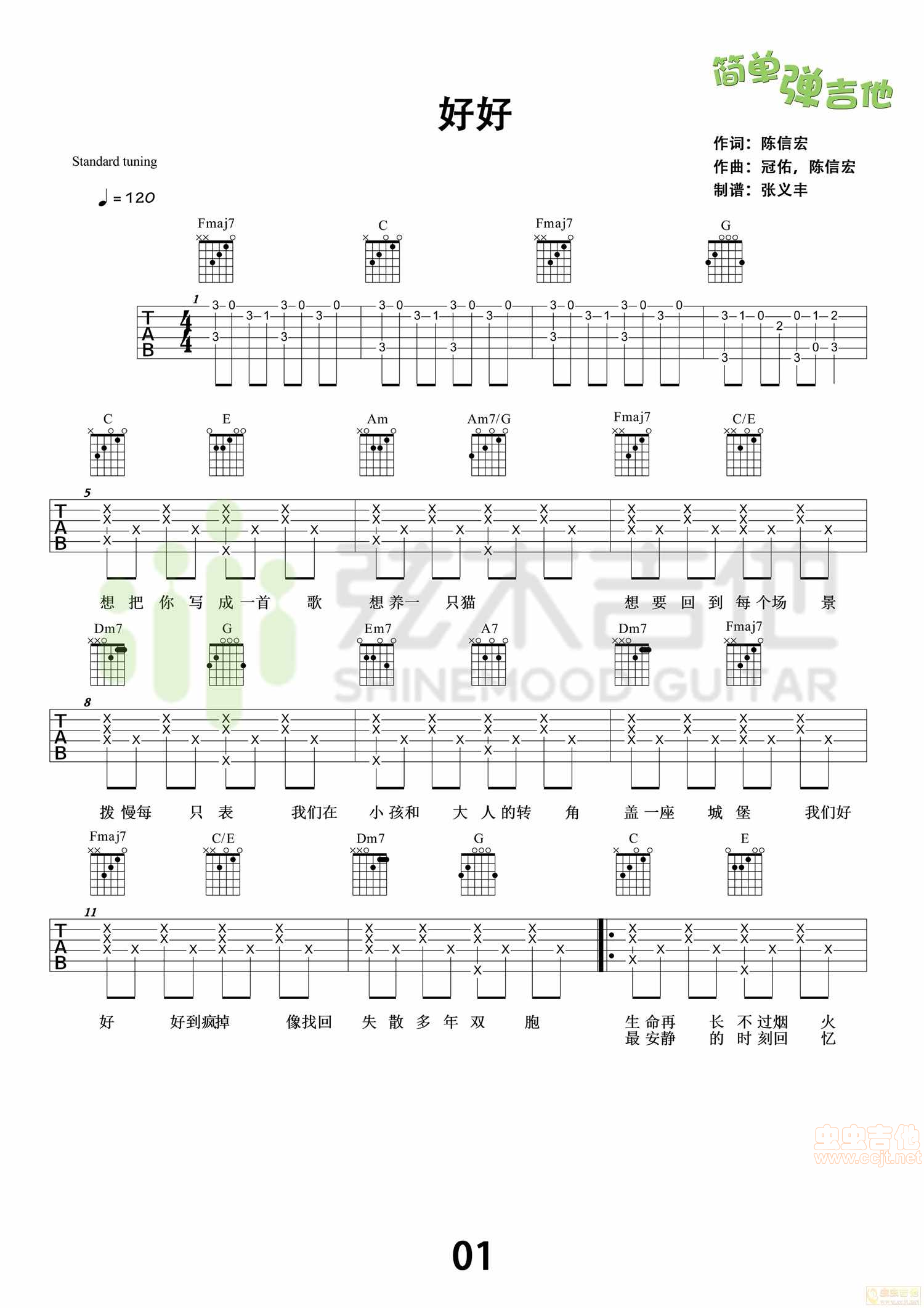 五月天《好好》吉他谱，简单弹吉他（弦木吉他）...-C大调音乐网
