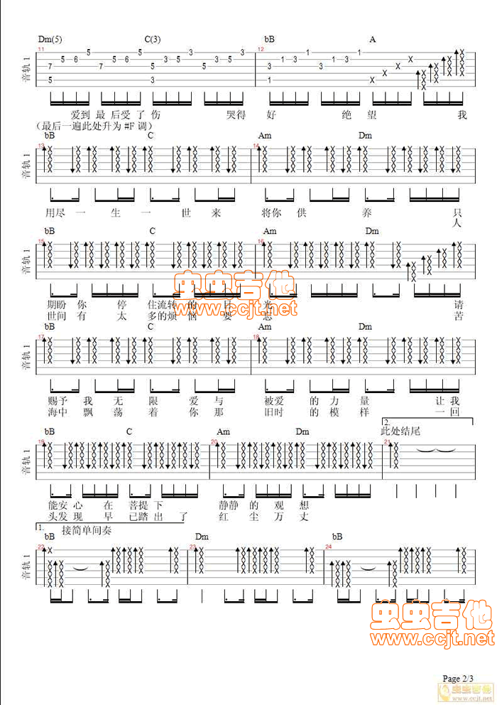 《爱的供养1何晟铭版》吉他谱-C大调音乐网