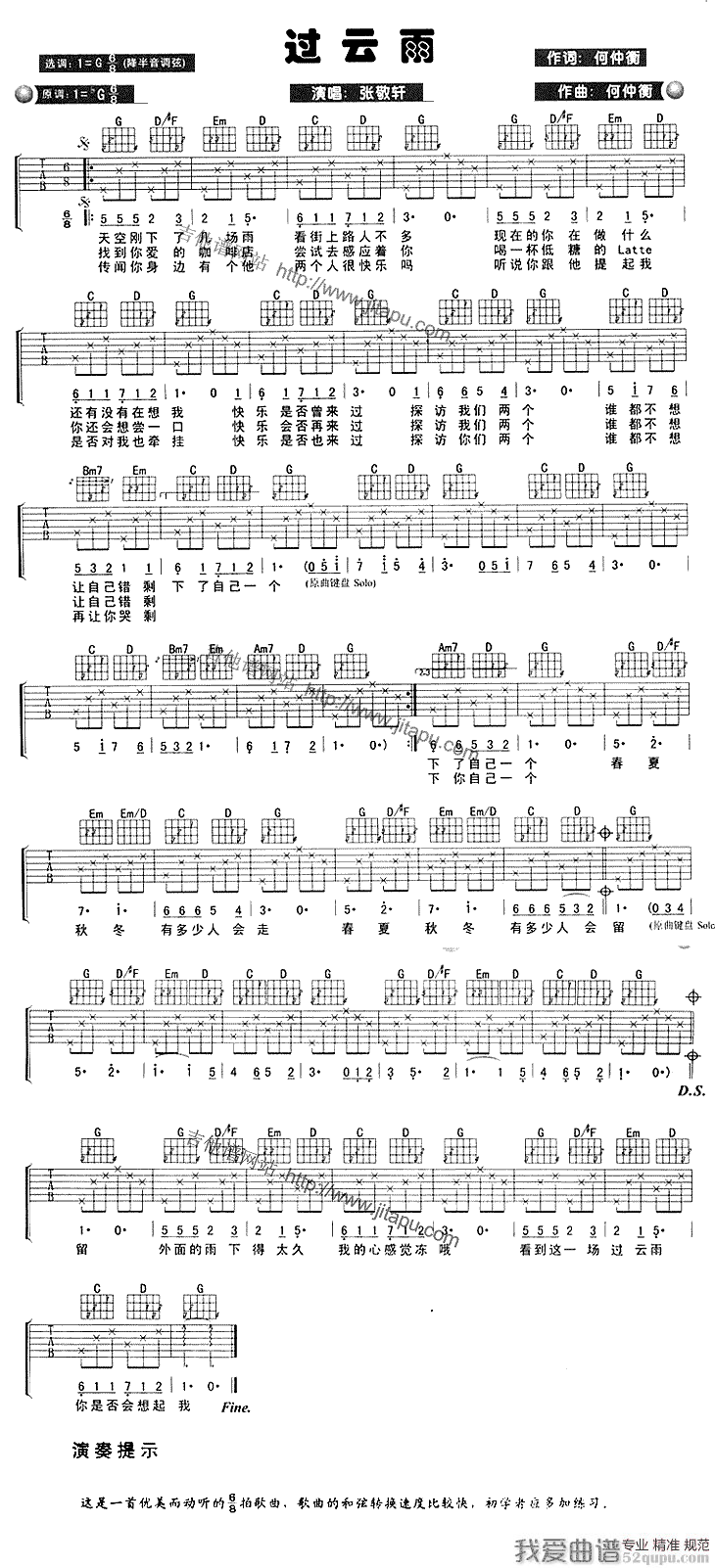 《张敬轩《过云雨》吉他谱/六线谱》吉他谱-C大调音乐网