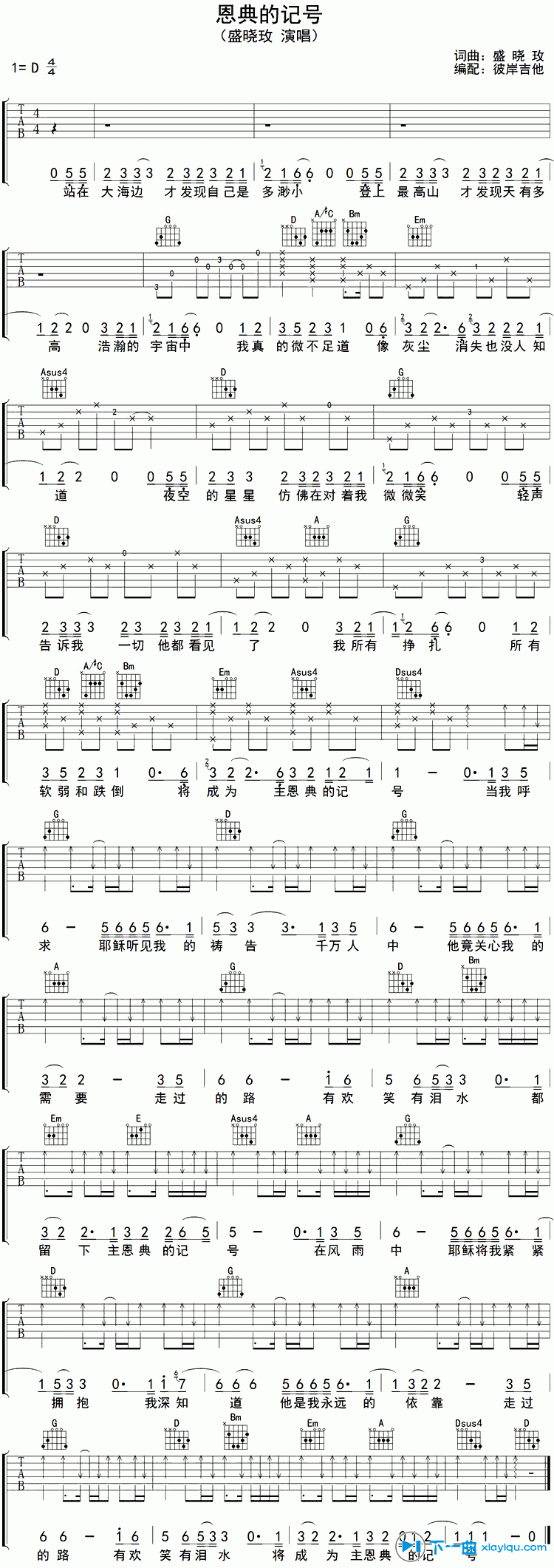 《恩典的记号吉他谱D调_盛晓玫恩典的记号六线谱》吉他谱-C大调音乐网