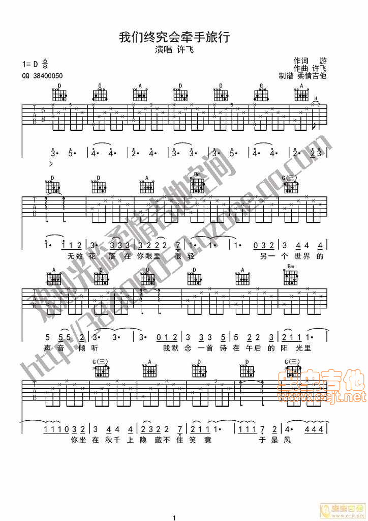 《许飞《我们终究会牵手旅行》吉他弹唱六线谱》吉他谱-C大调音乐网