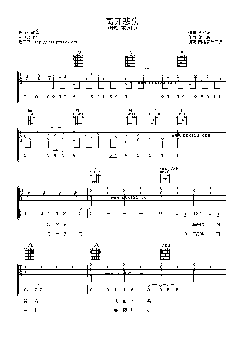 范逸臣 离开悲伤吉他谱-C大调音乐网