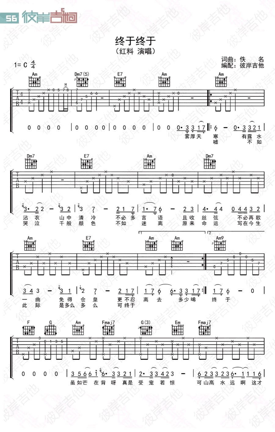 《终于终于吉他谱_红料_话剧《从前有座庙》六线弹》吉他谱-C大调音乐网