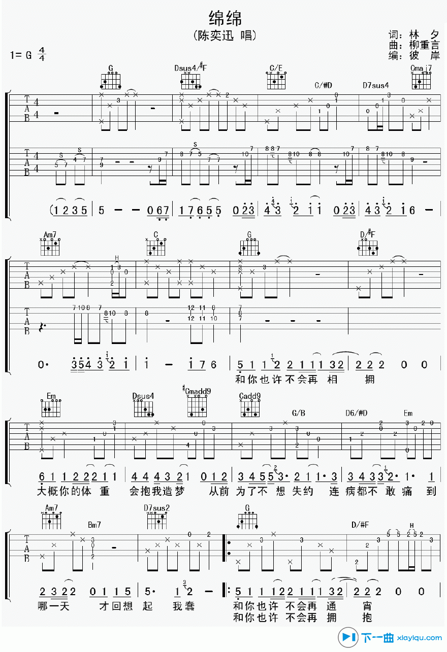 《绵绵吉他谱G调_陈奕迅绵绵吉他六线谱》吉他谱-C大调音乐网