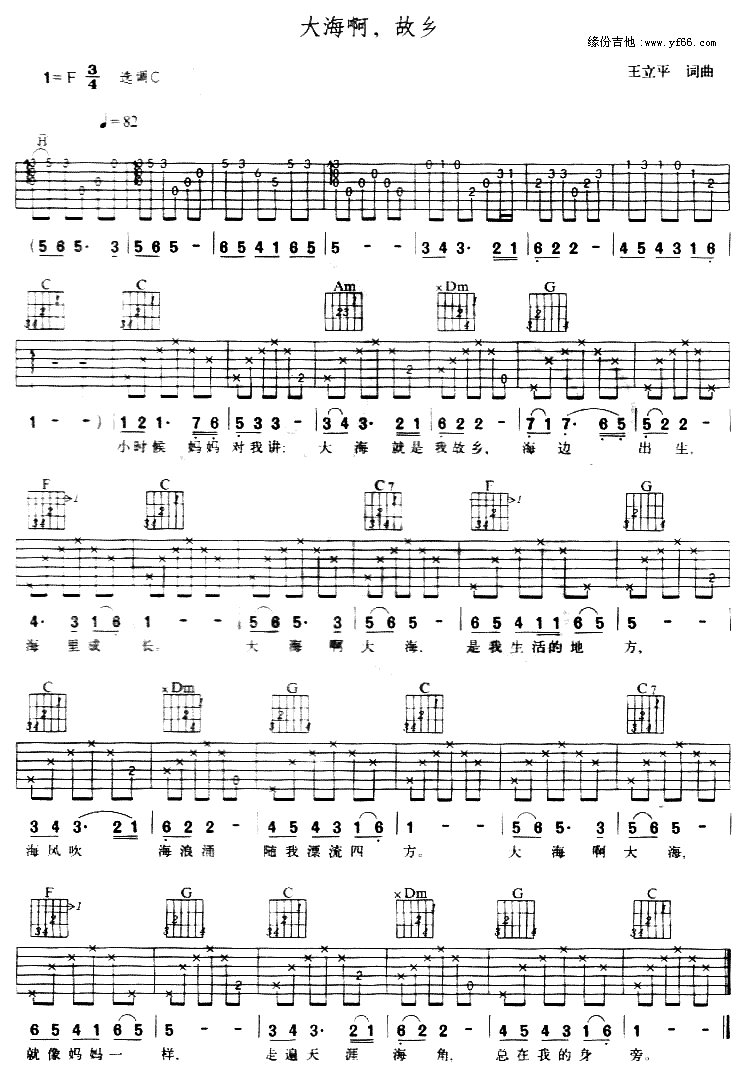 《大海啊故乡》吉他谱-C大调音乐网