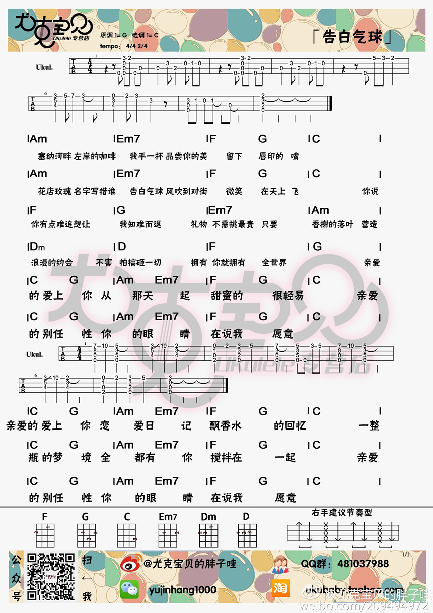 《告白气球》吉他谱-C大调音乐网