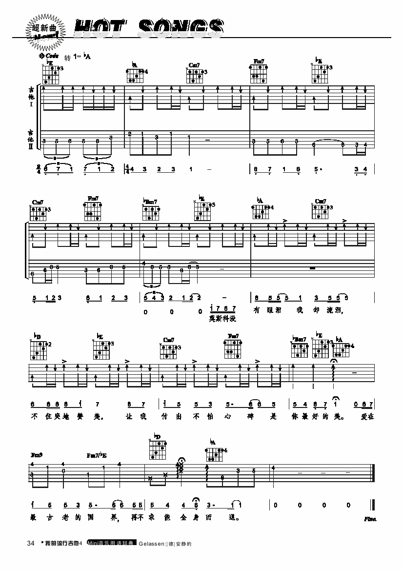 《莫斯科没有眼泪-弹唱 吉他类 流行》吉他谱-C大调音乐网