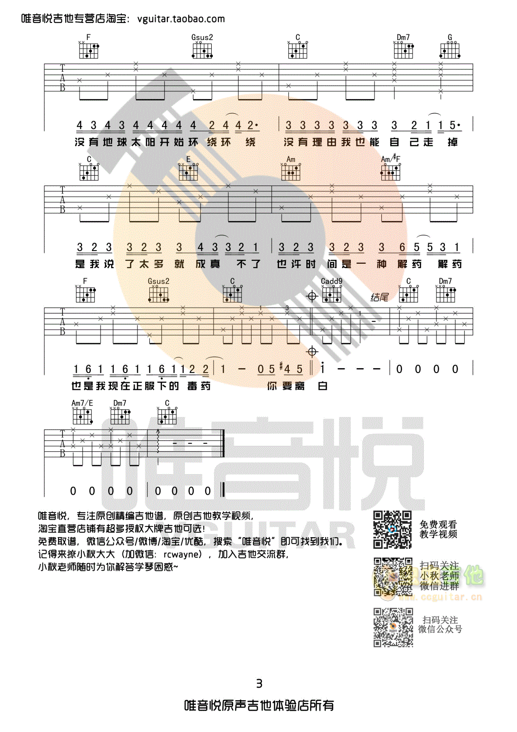 周杰伦 彩虹 原版吉他谱简单吉他谱 唯音悦制...-C大调音乐网