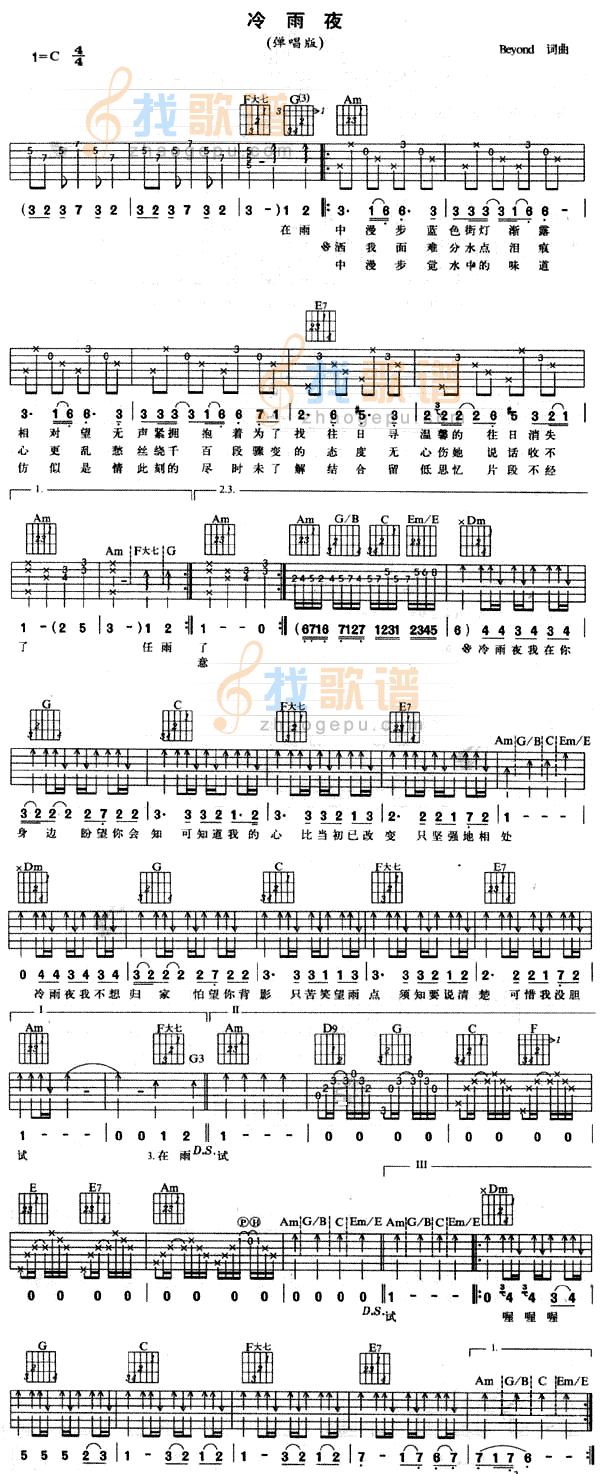 《冷雨夜》吉他谱-C大调音乐网