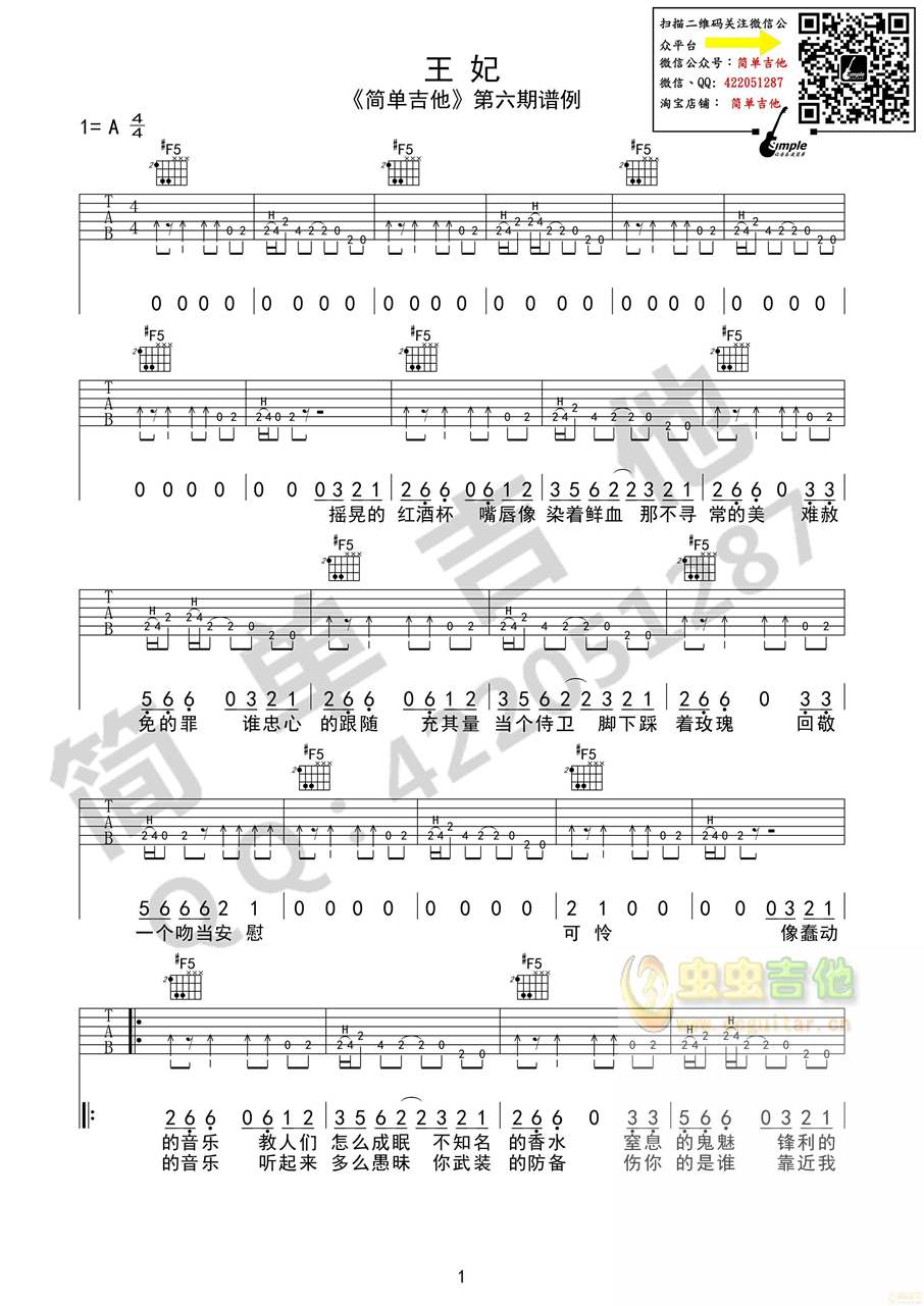 王妃-萧敬腾 完美弹唱 简单吉他-C大调音乐网