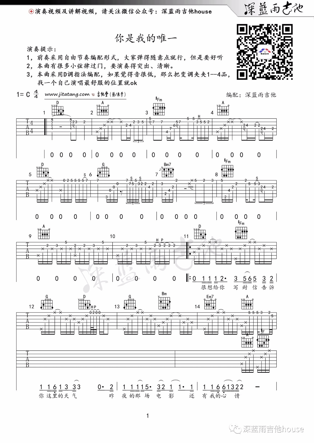 《《你是我的唯一》吉他谱_附弹唱演示_巫启贤》吉他谱-C大调音乐网