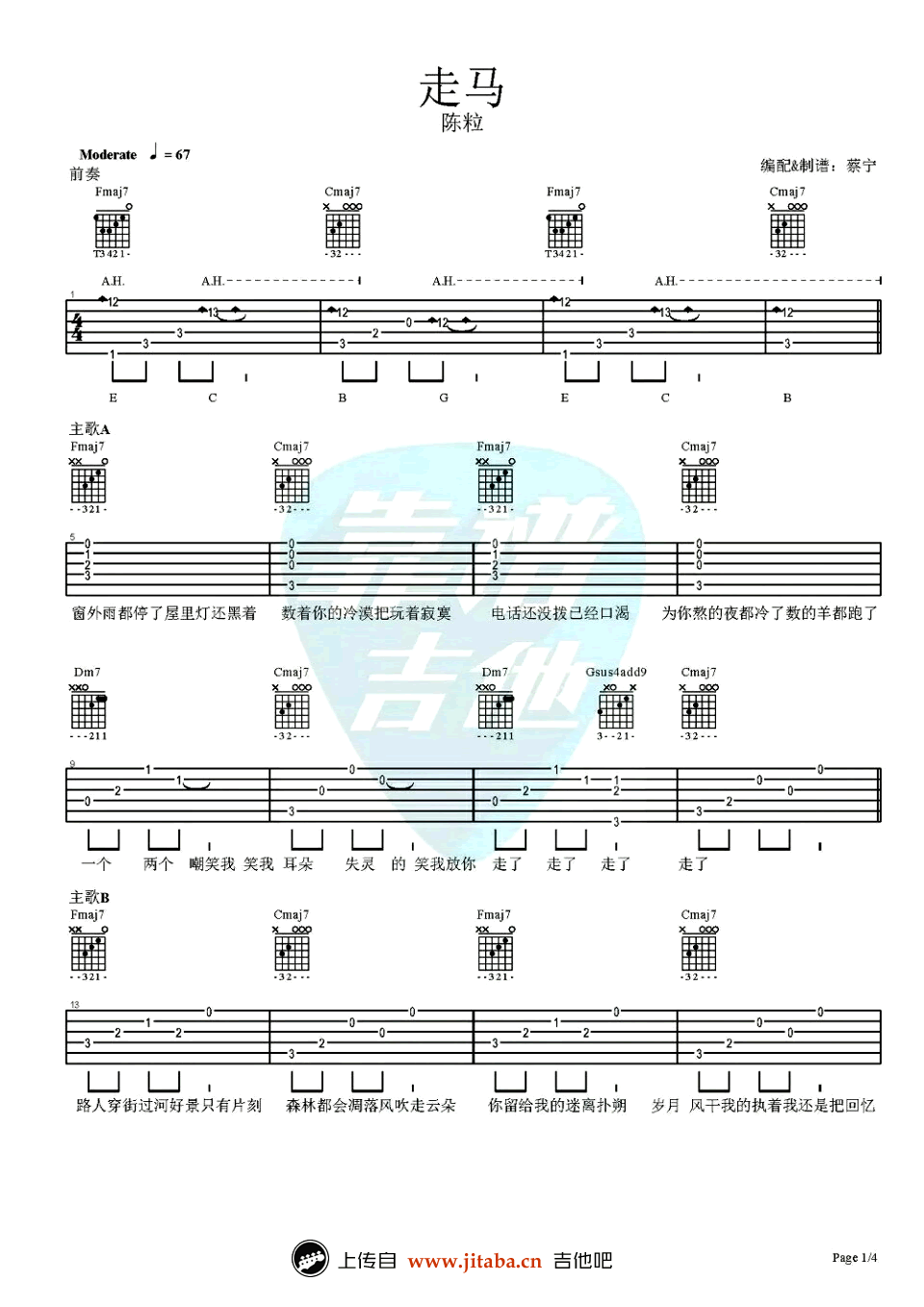 《陈粒《走马》吉他谱_蔡宁男生版_六线弹唱图谱》吉他谱-C大调音乐网