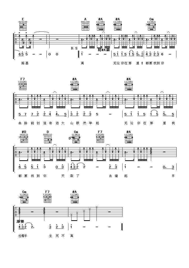 成龙 生死不离吉他谱-C大调音乐网