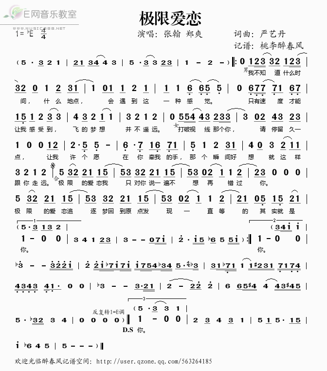 《极限爱恋（《无极限之危情速递》片尾曲）——张翰 郑爽（简谱）》吉他谱-C大调音乐网